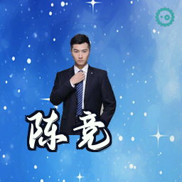 陈竞