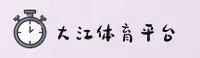 【官方】大江体育DAJIANG官方网站
